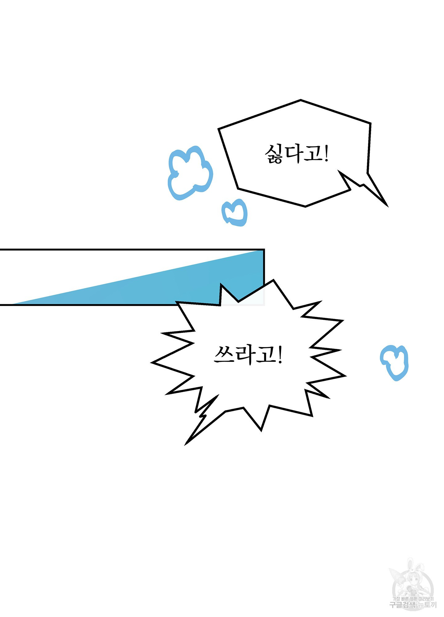 수라의 연인 62화(외전 3화) 8