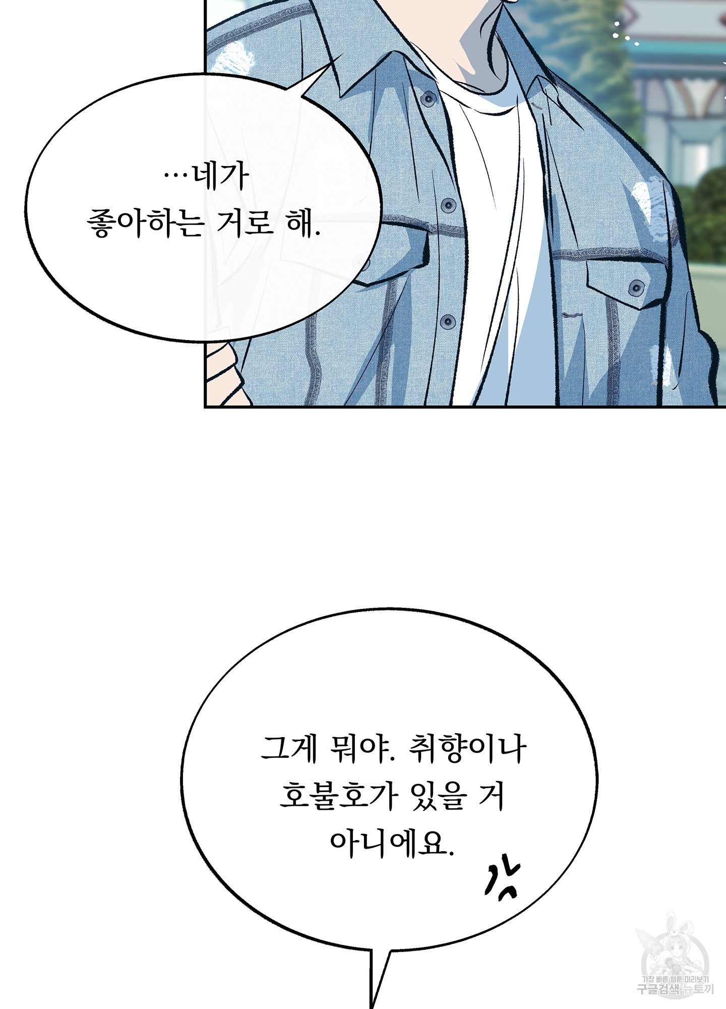 수라의 연인 62화(외전 3화) 12