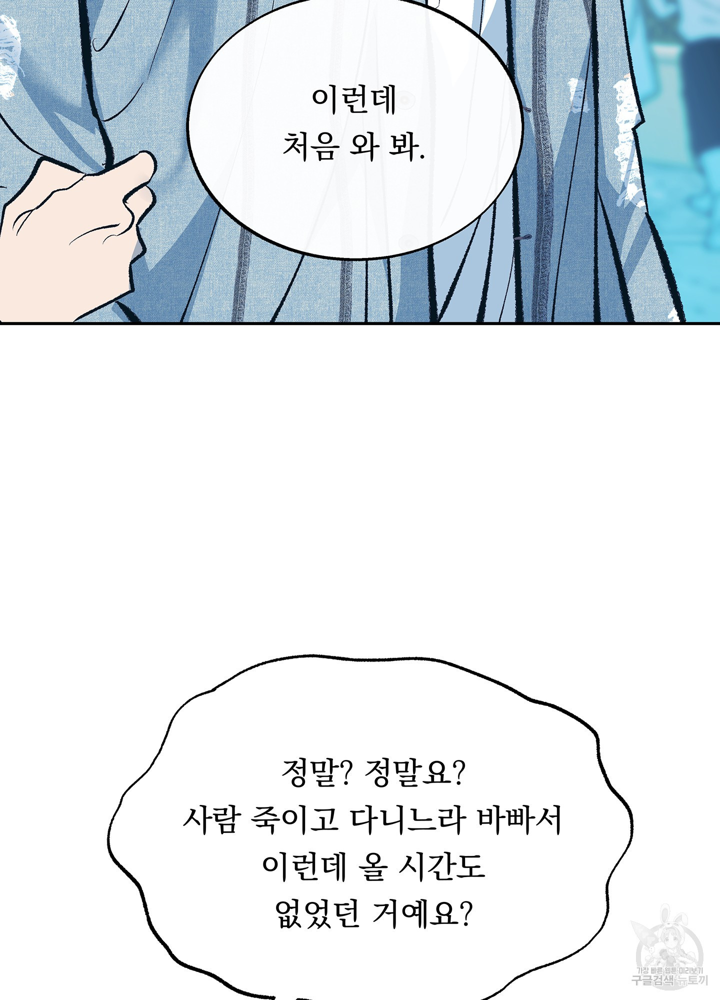 수라의 연인 62화(외전 3화) 16