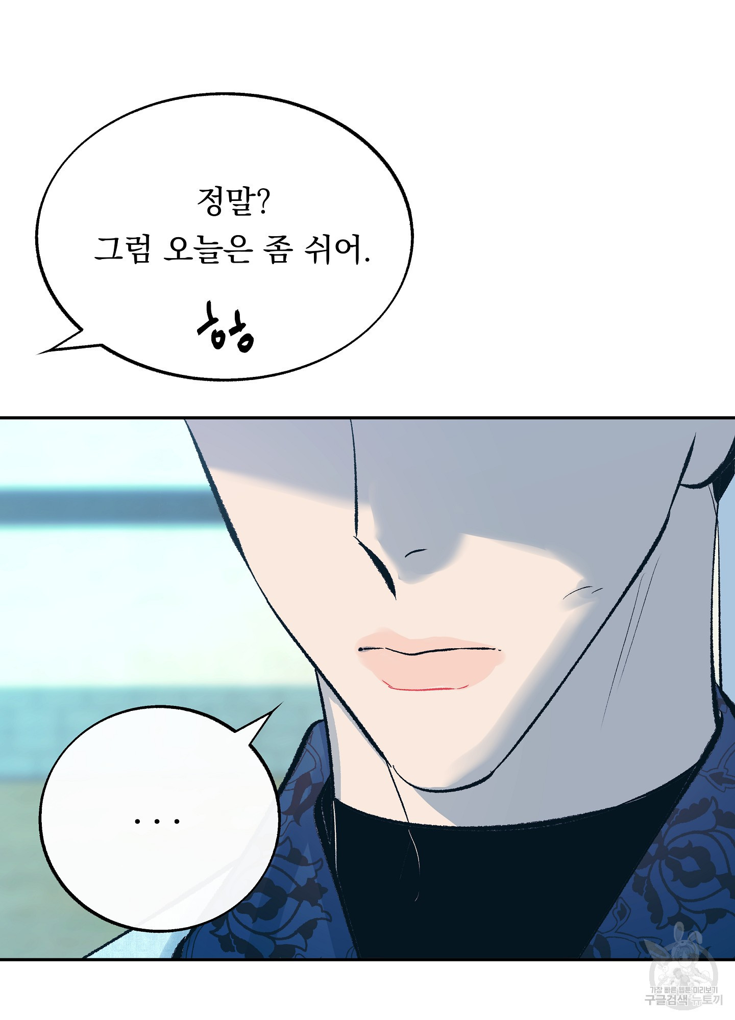 수라의 연인 68화 9