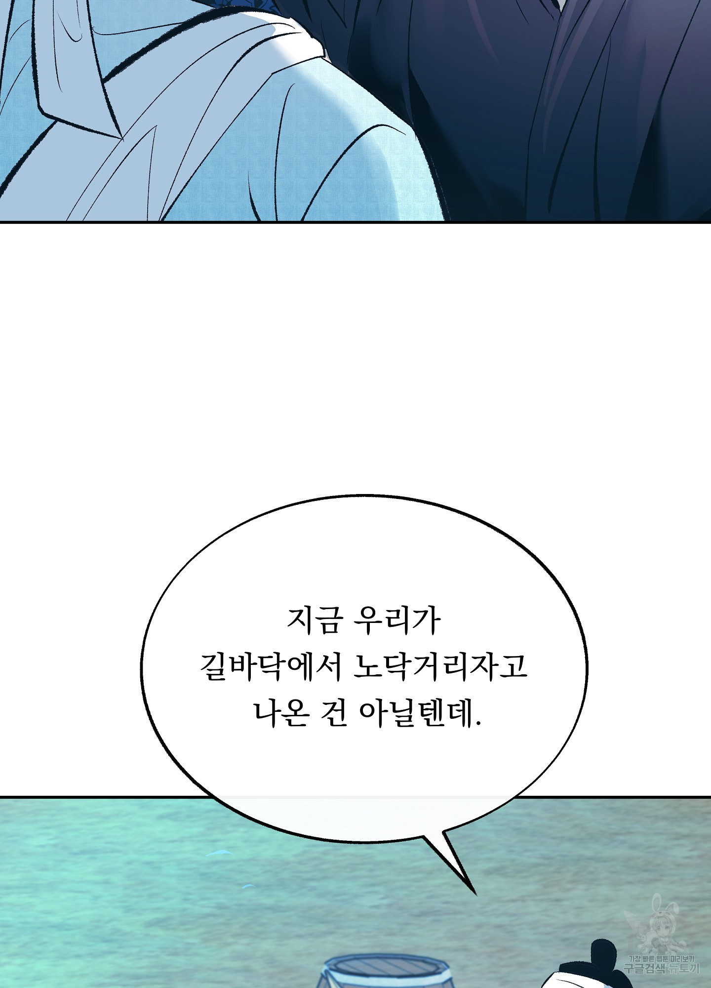 수라의 연인 68화 11
