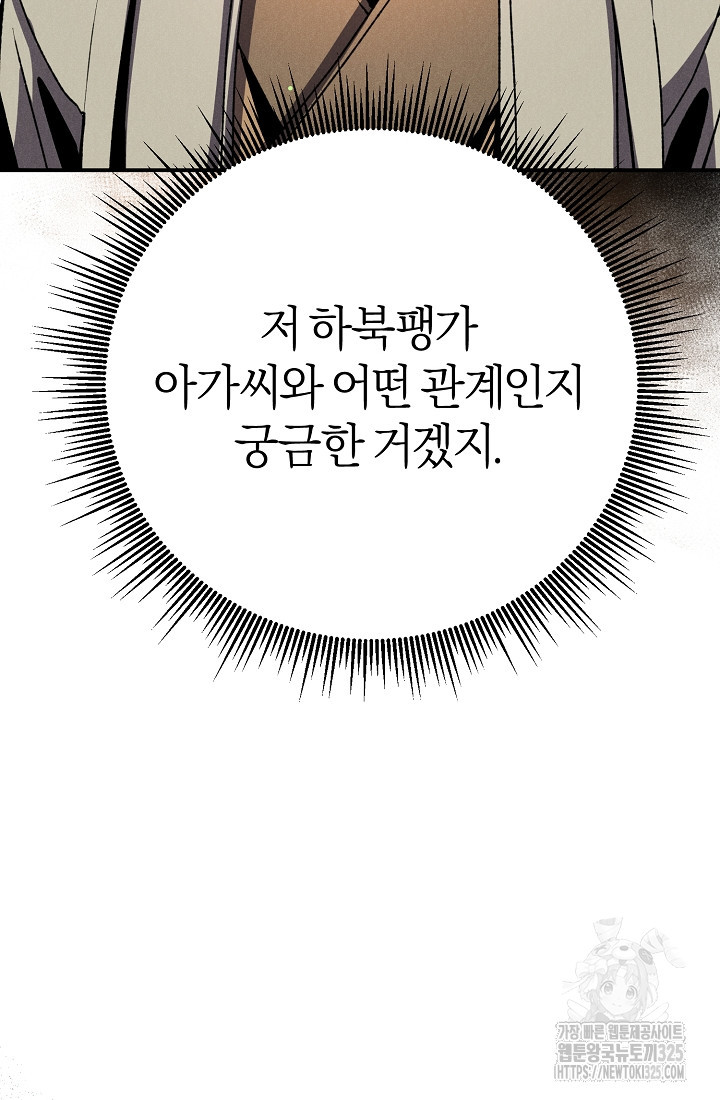 무인환생 8화 25