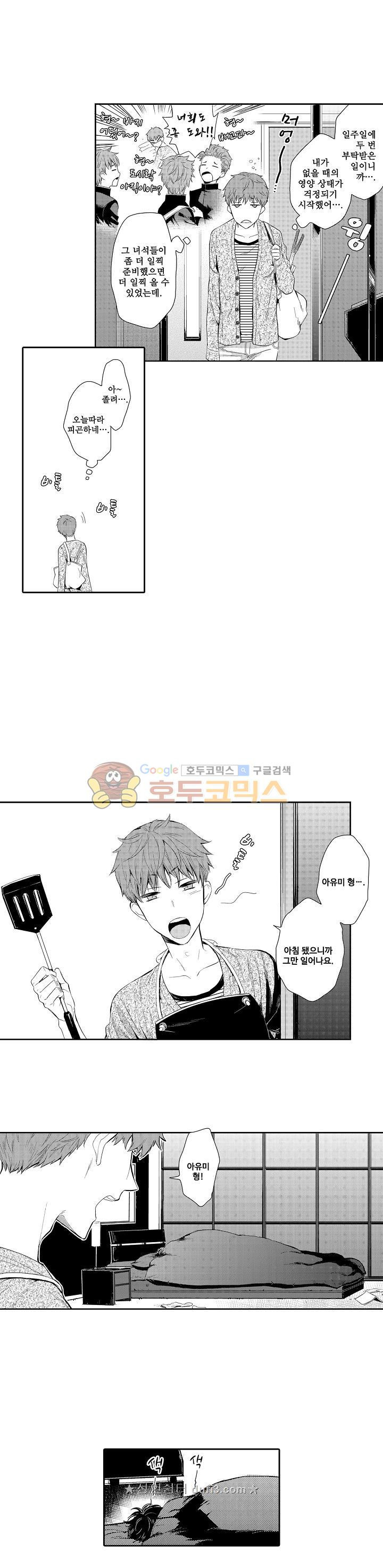 떨고 있는 꽃에게 키스를 3화 2