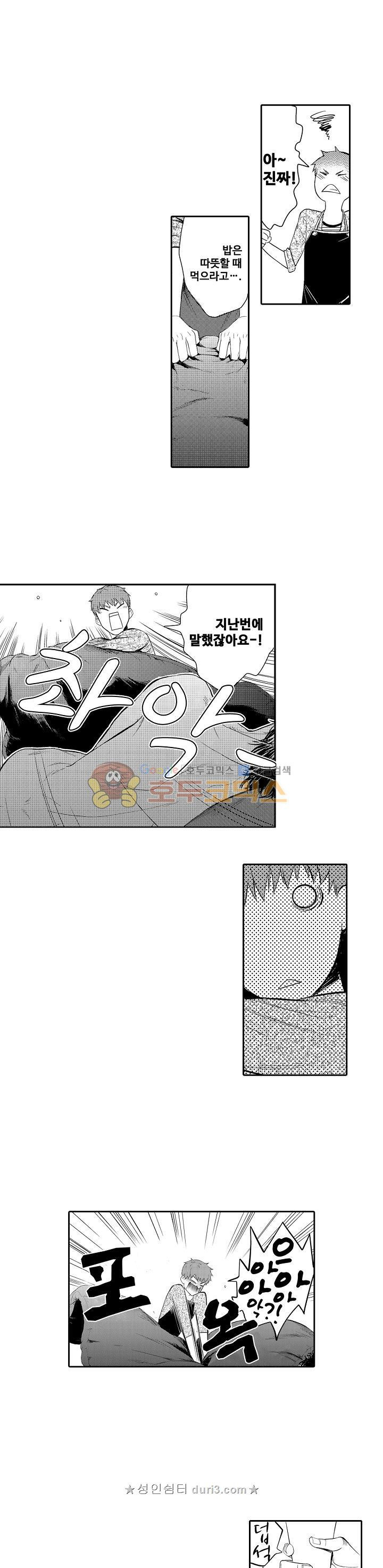 떨고 있는 꽃에게 키스를 3화 3