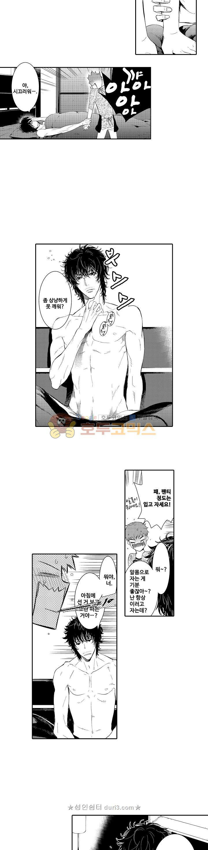 떨고 있는 꽃에게 키스를 3화 4