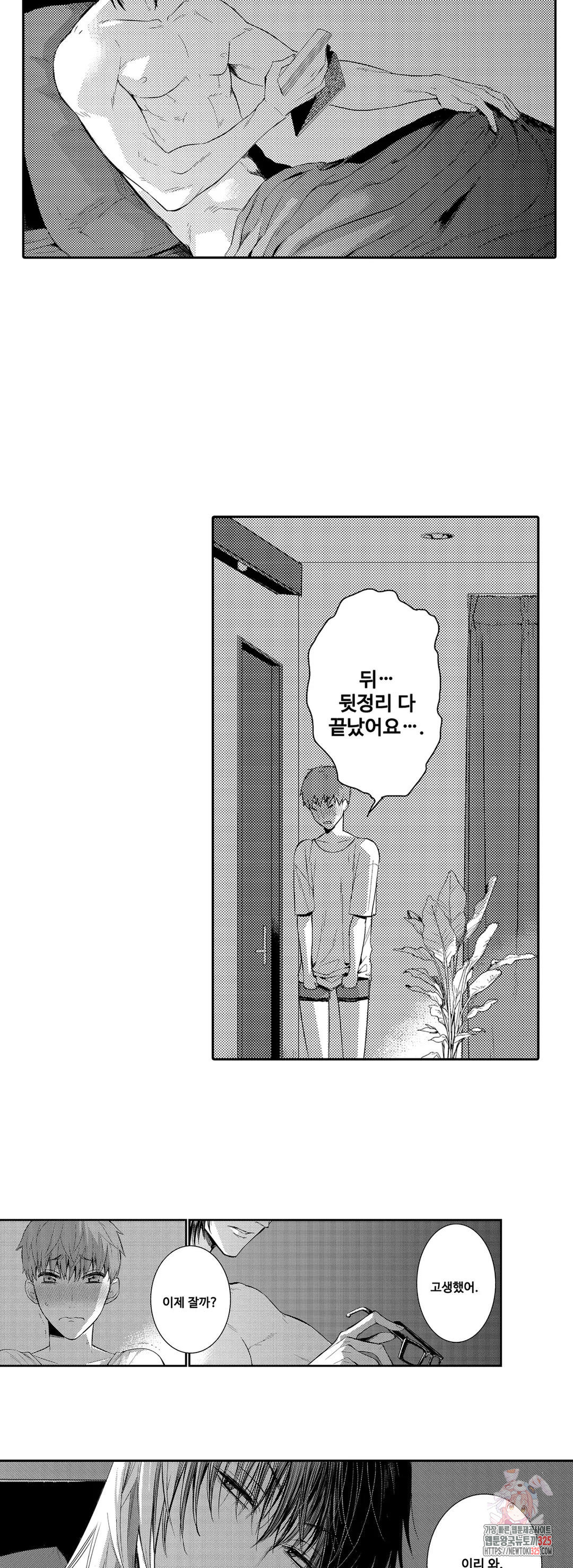 떨고 있는 꽃에게 키스를 11화 6