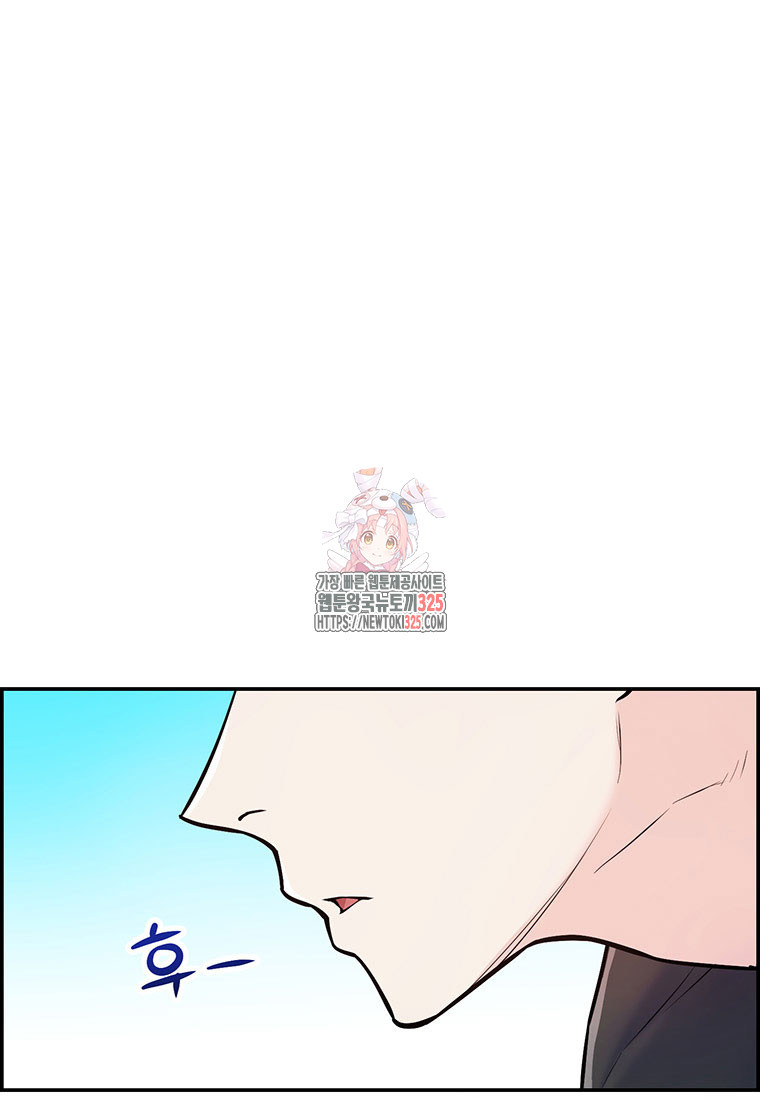 인류최강 남사친 4화 1