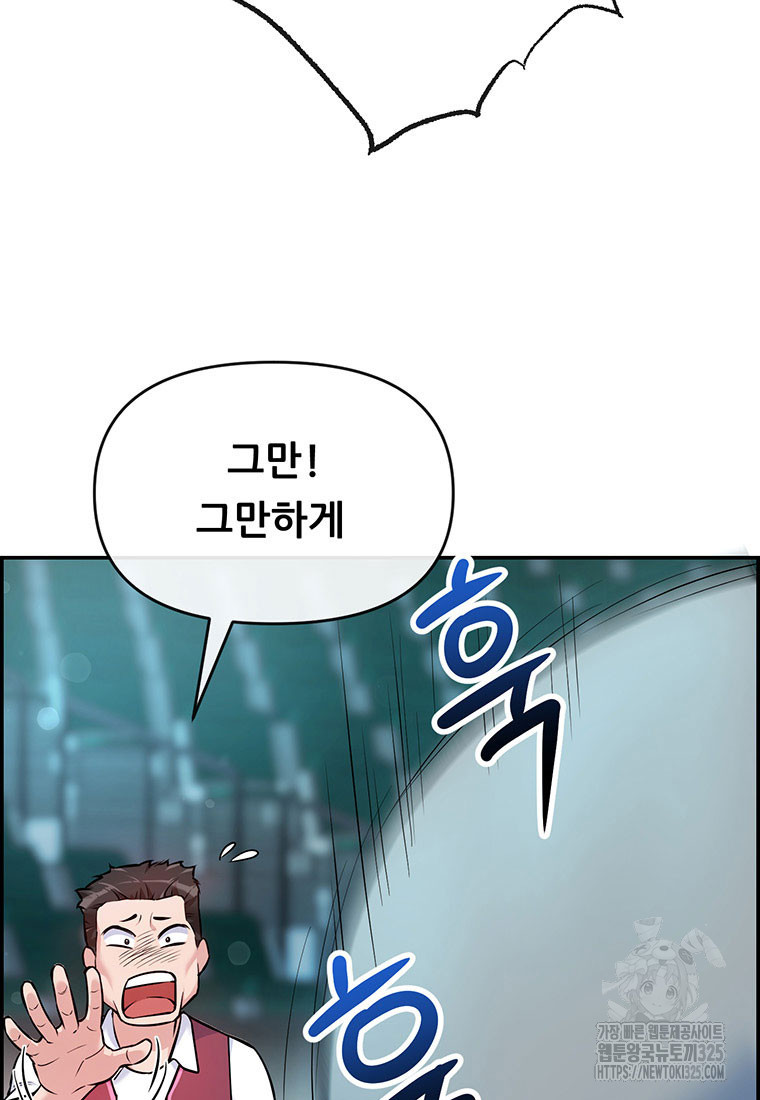 인류최강 남사친 4화 15
