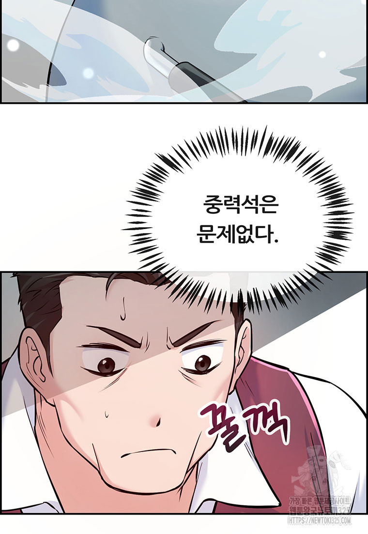 인류최강 남사친 4화 21