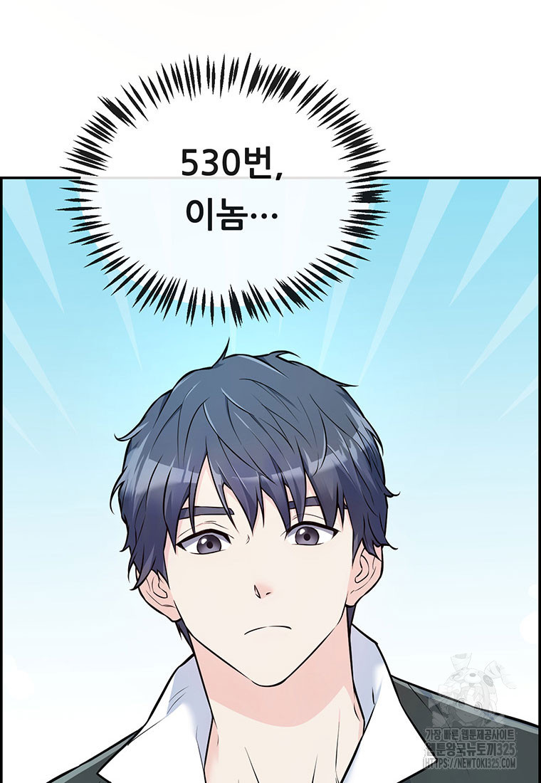 인류최강 남사친 4화 22
