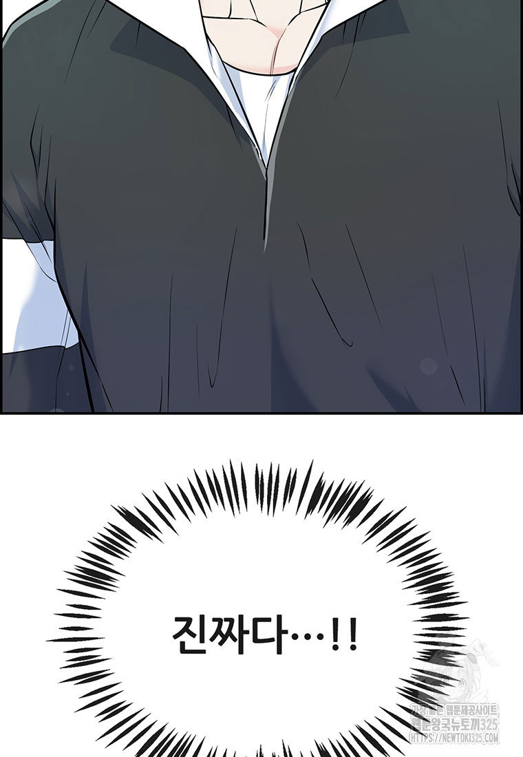 인류최강 남사친 4화 23