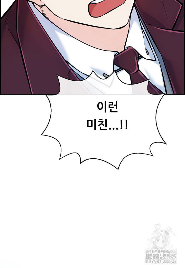 인류최강 남사친 14화 2
