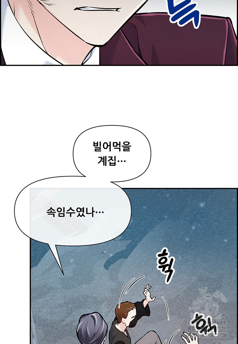 인류최강 남사친 14화 12