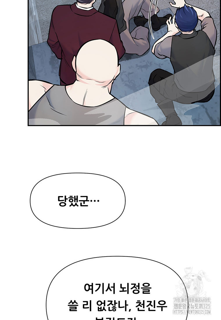 인류최강 남사친 14화 13