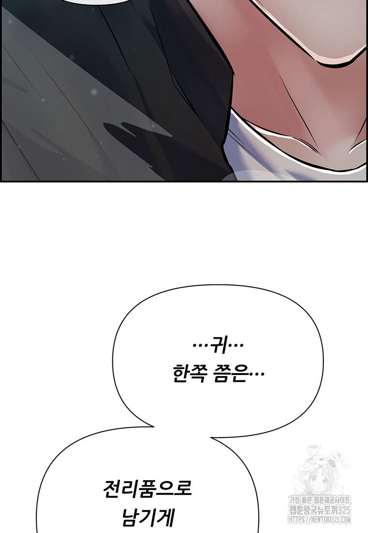 인류최강 남사친 14화 16