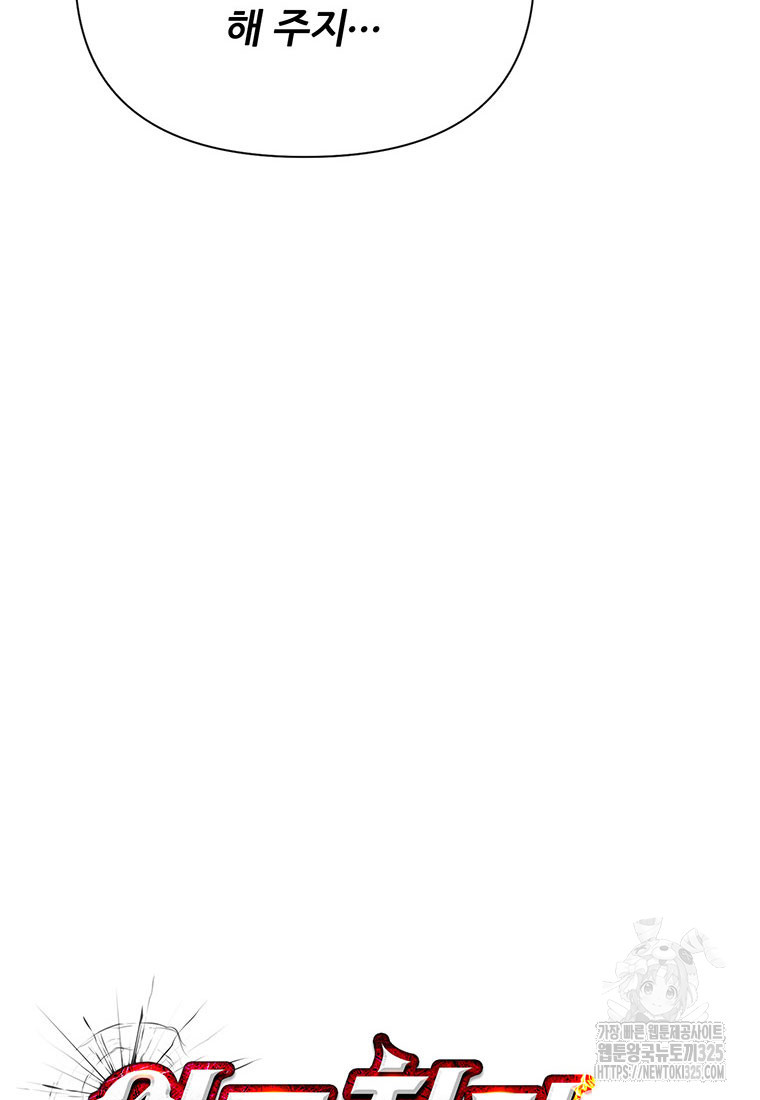 인류최강 남사친 14화 17