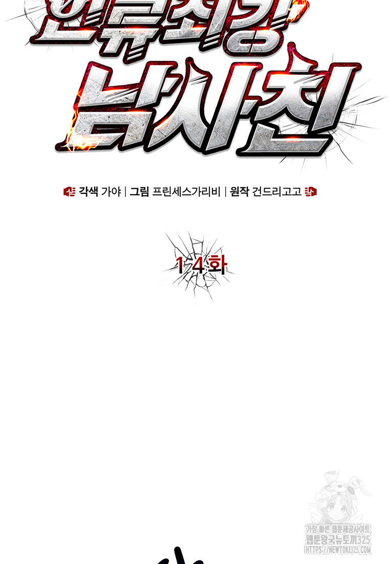 인류최강 남사친 14화 18