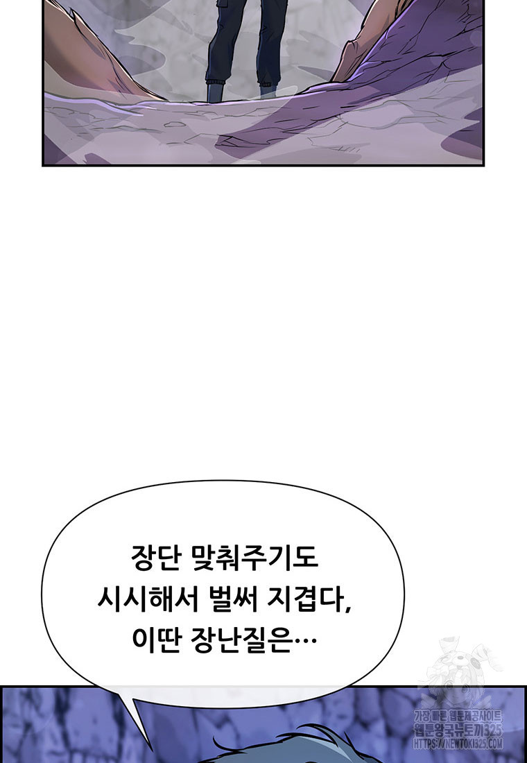 인류최강 남사친 24화 2