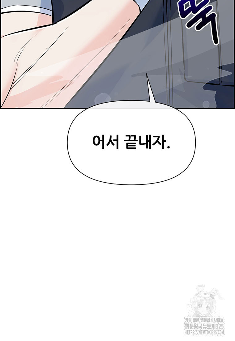 인류최강 남사친 24화 4