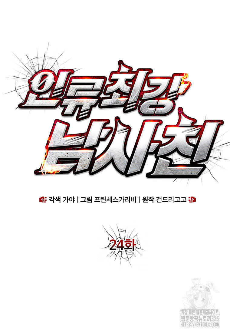 인류최강 남사친 24화 5