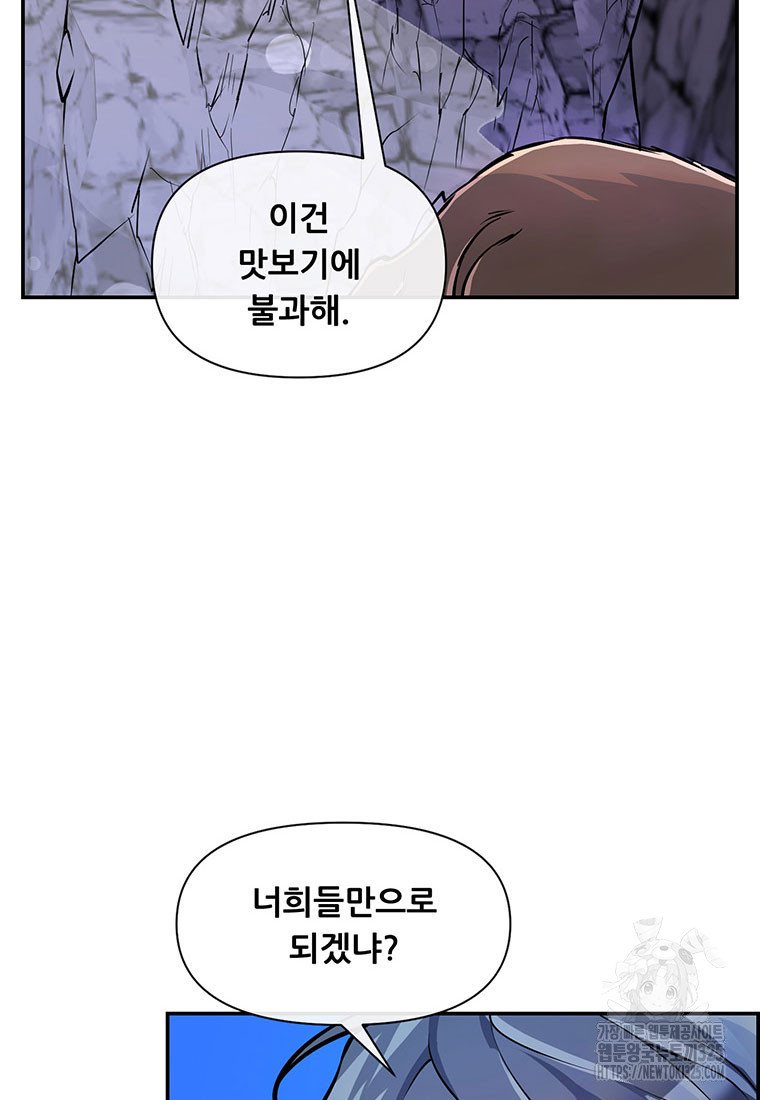 인류최강 남사친 24화 8