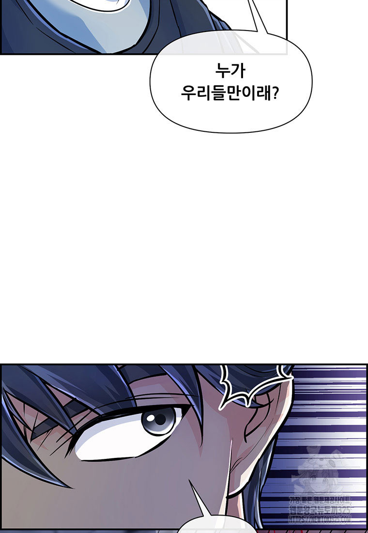 인류최강 남사친 24화 11