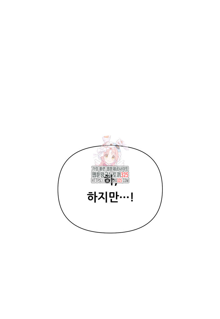 인류최강 남사친 34화 1