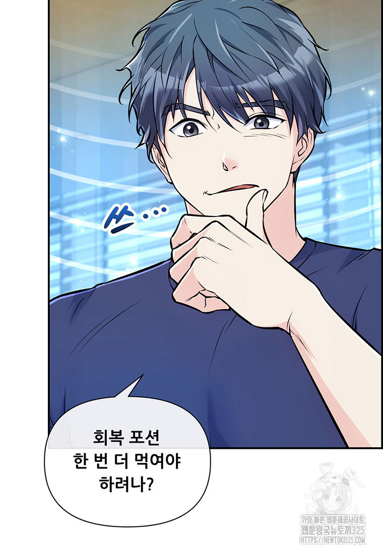 인류최강 남사친 34화 4
