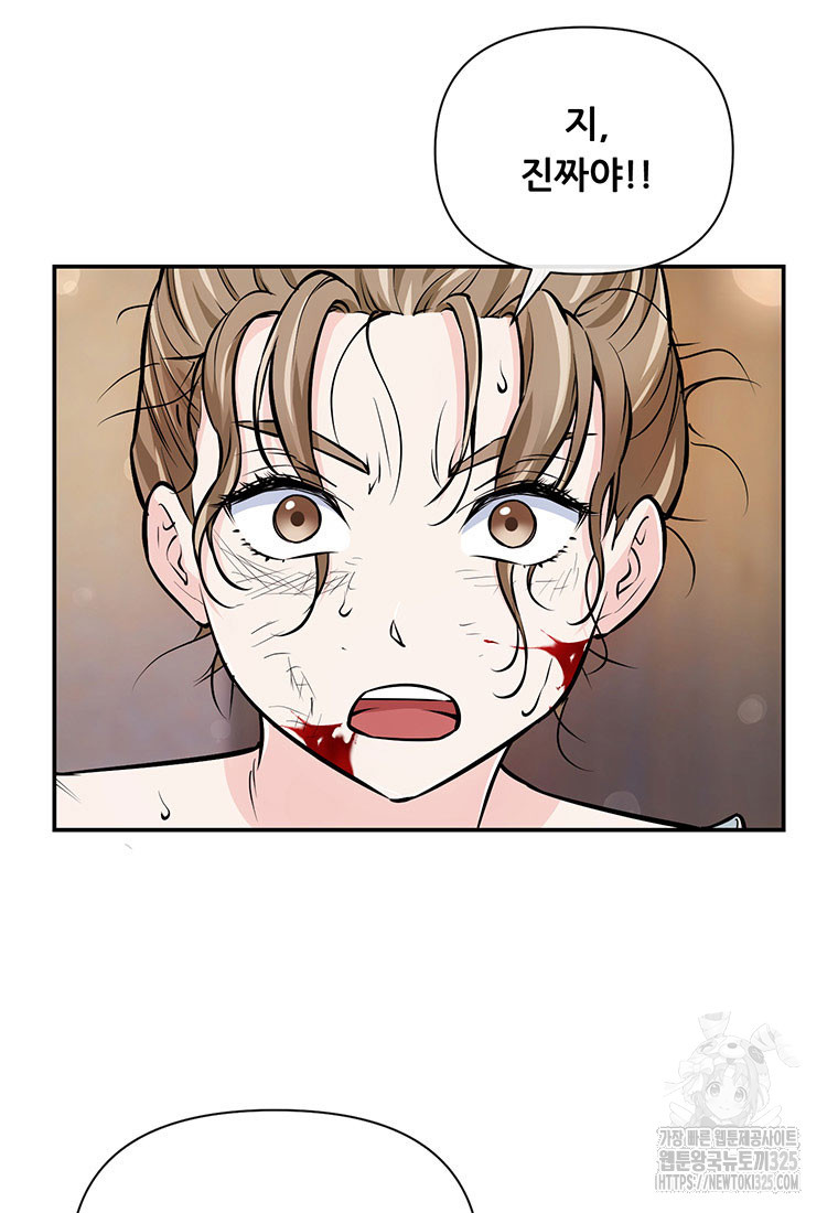 인류최강 남사친 34화 5