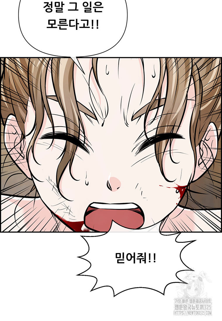 인류최강 남사친 34화 6