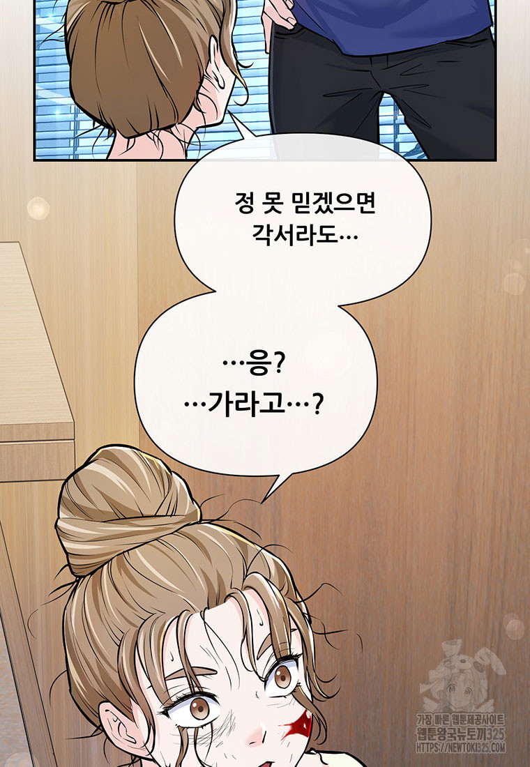 인류최강 남사친 34화 8