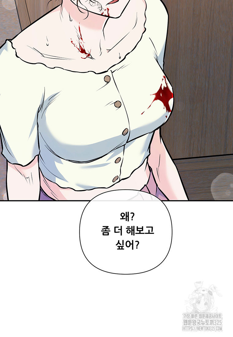 인류최강 남사친 34화 9