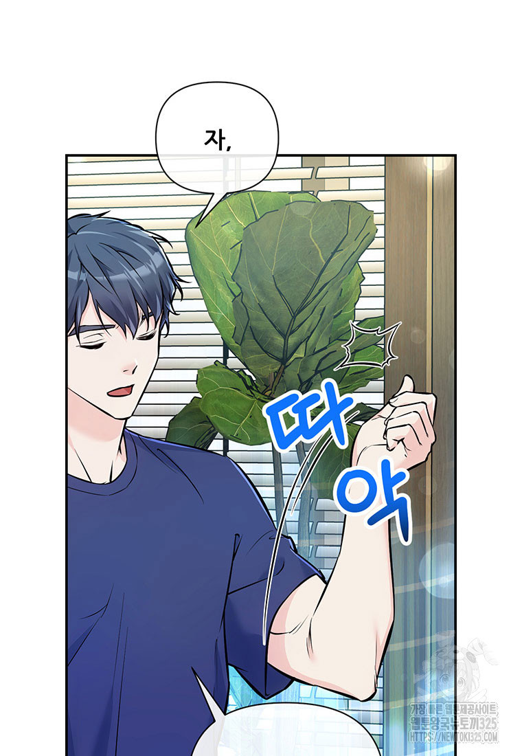 인류최강 남사친 34화 10