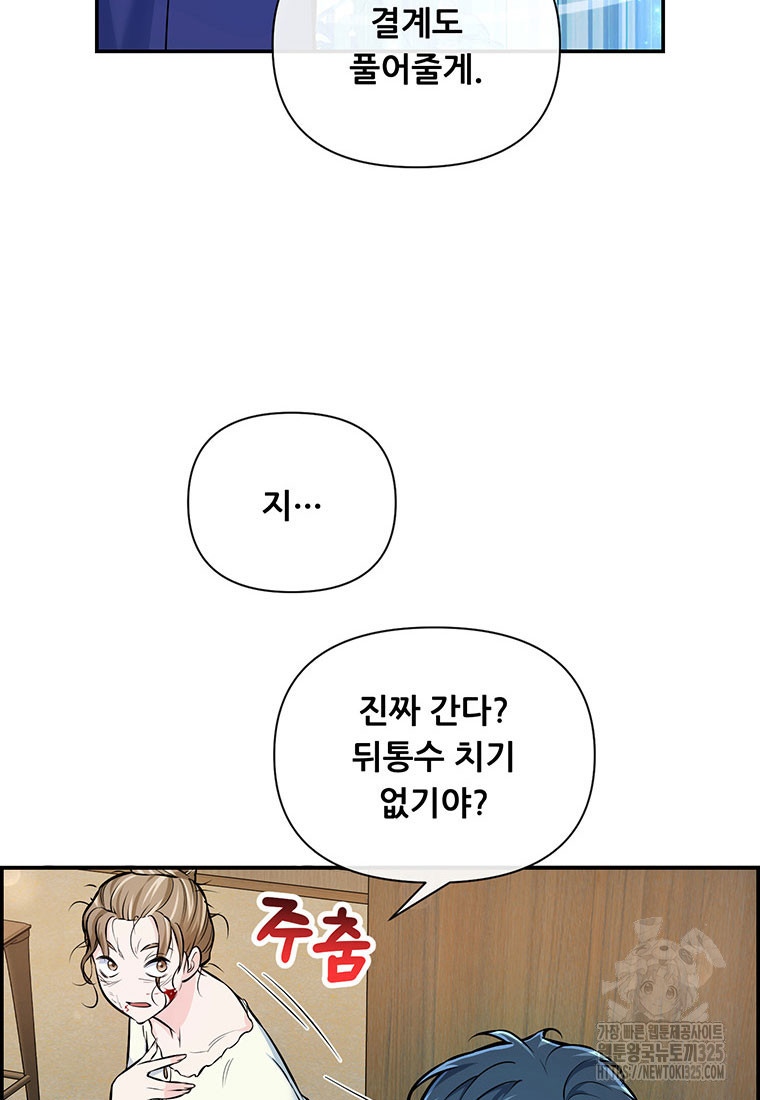 인류최강 남사친 34화 11