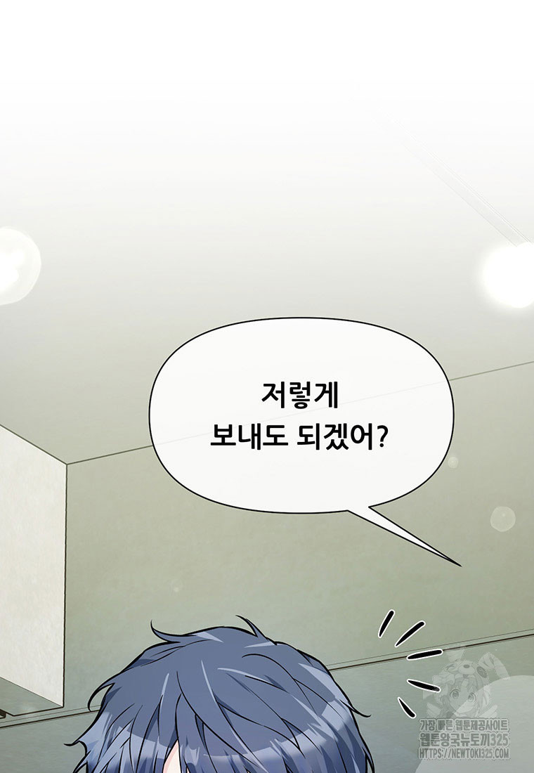인류최강 남사친 34화 14