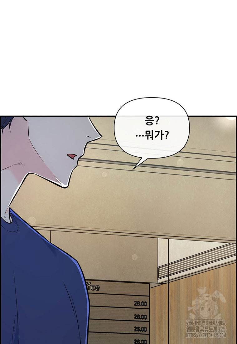 인류최강 남사친 34화 16