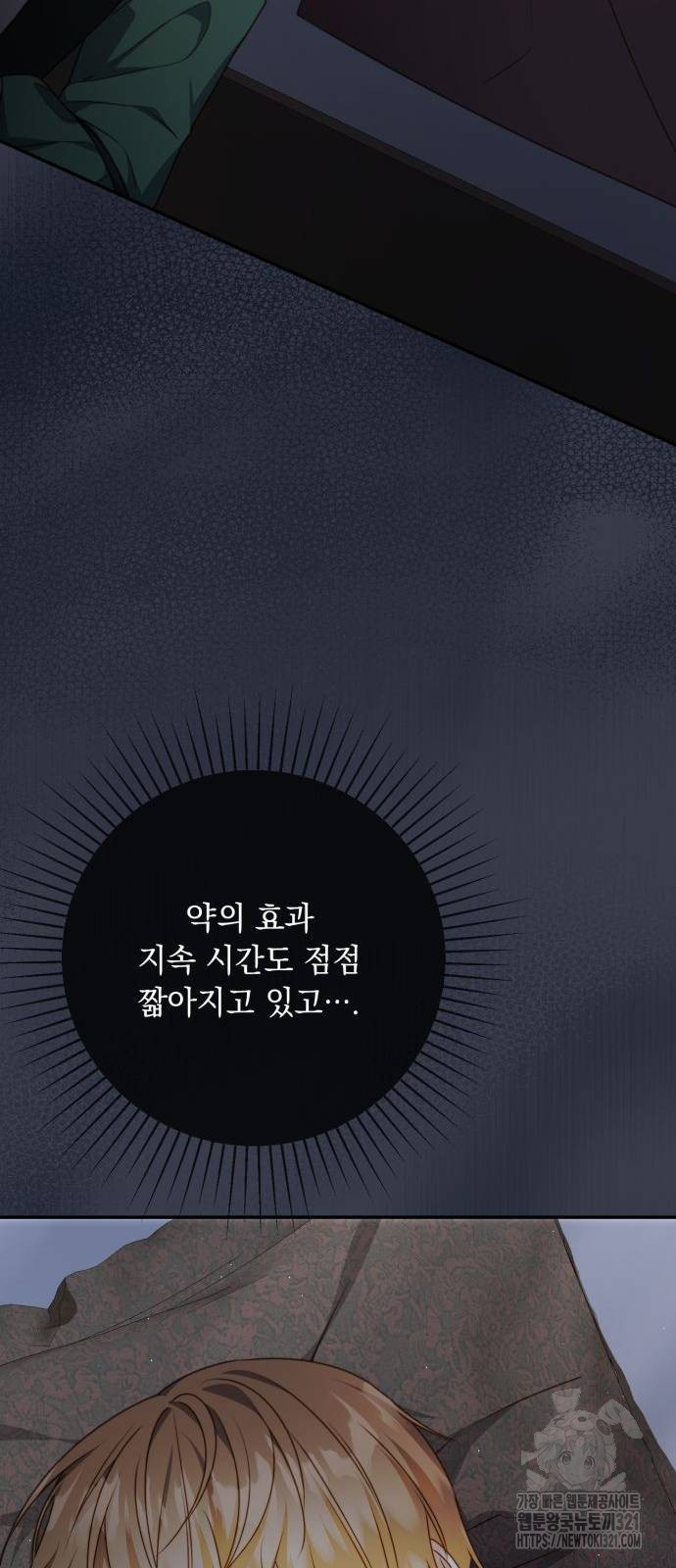 계약직 대공비 35화 15