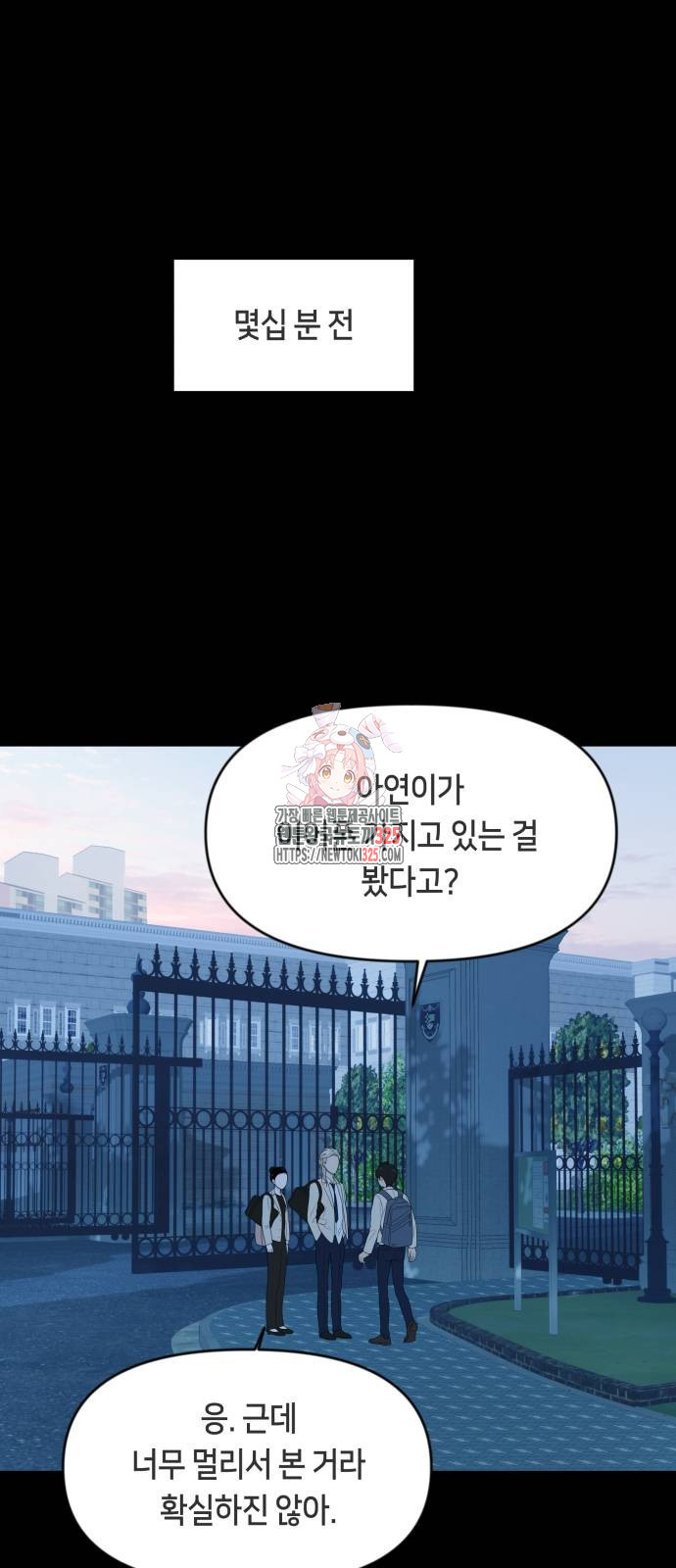 일립예고 학생들 36화 1