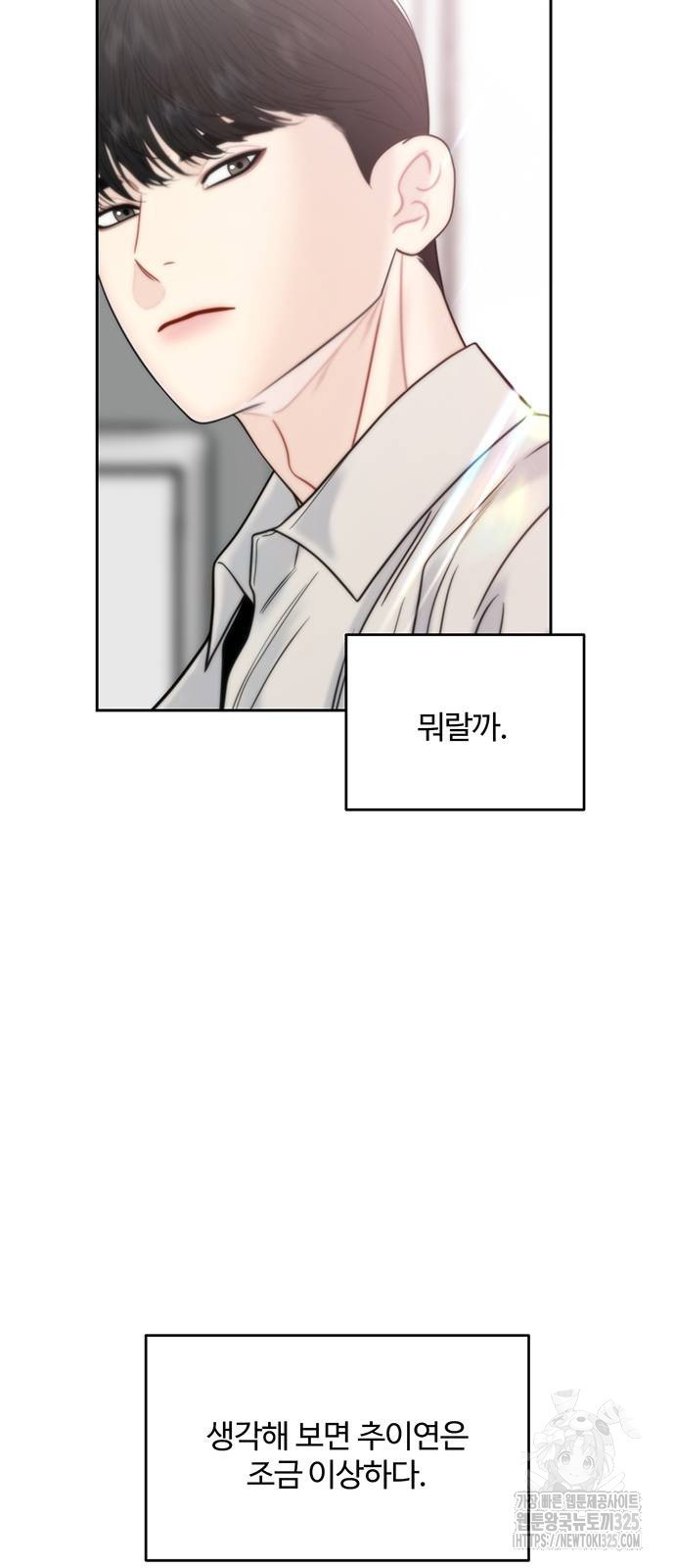 비서 일탈 외전 2화 7