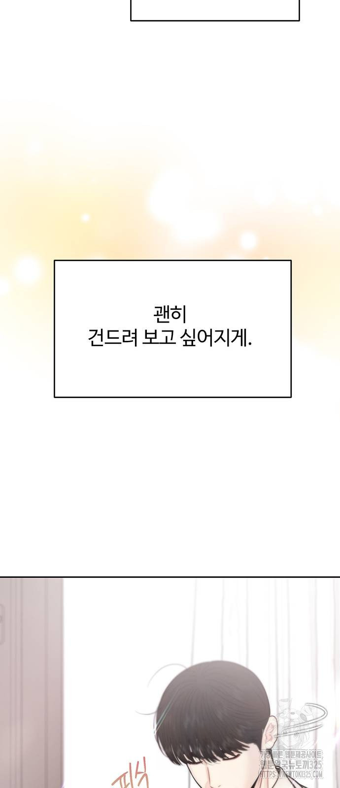 비서 일탈 외전 2화 9