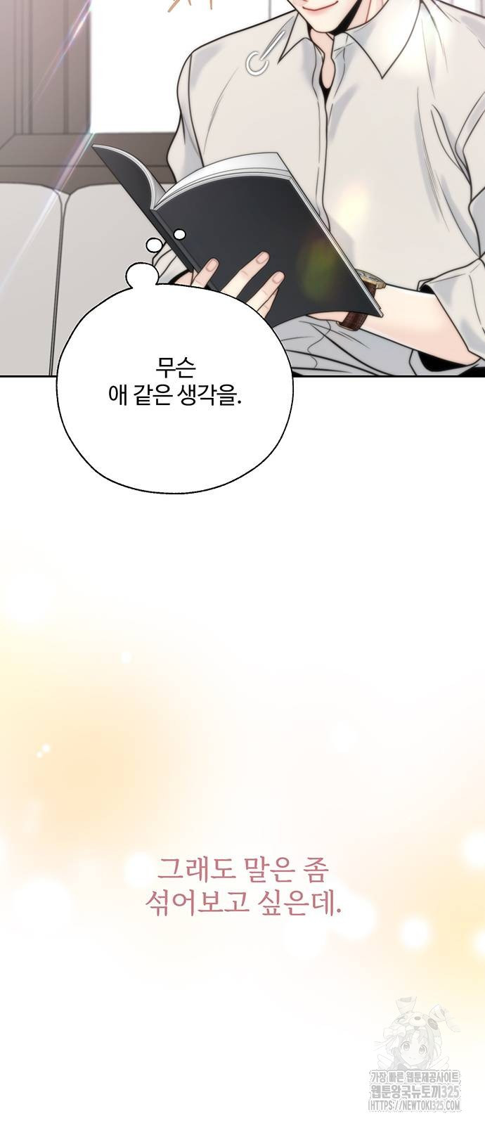 비서 일탈 외전 2화 10