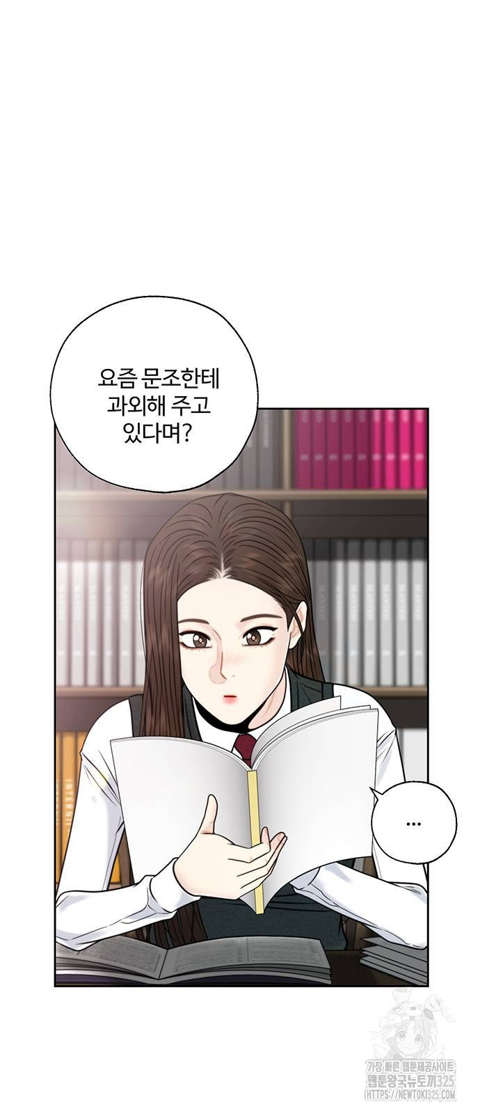 비서 일탈 외전 2화 11
