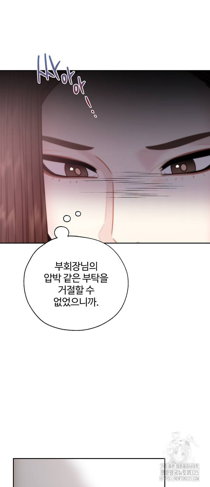 비서 일탈 외전 2화 12