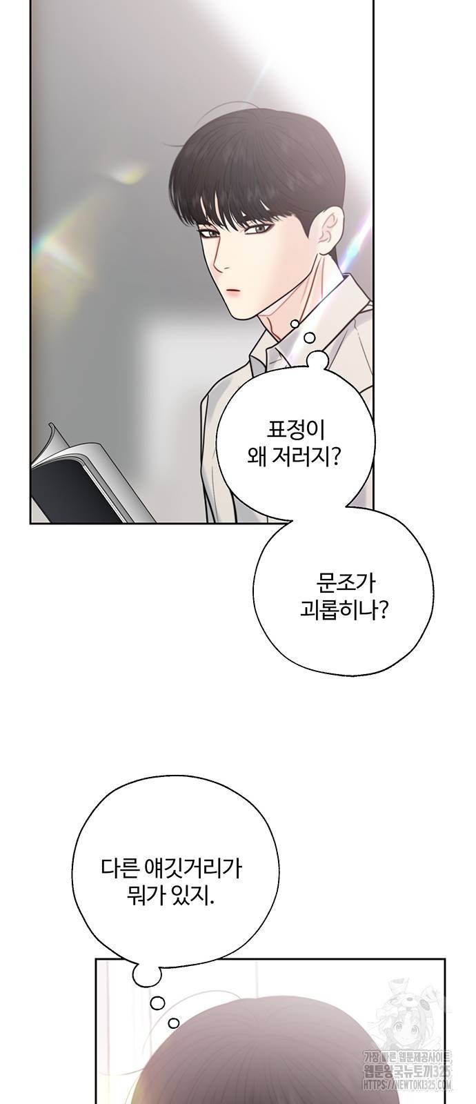 비서 일탈 외전 2화 13