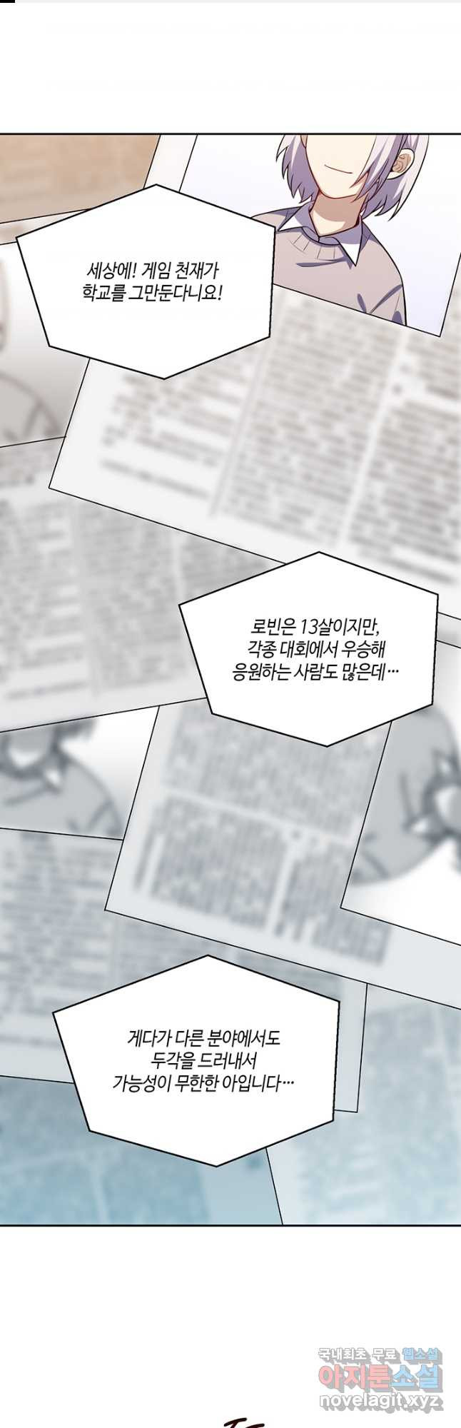 킬링 마이 러브 93화 1