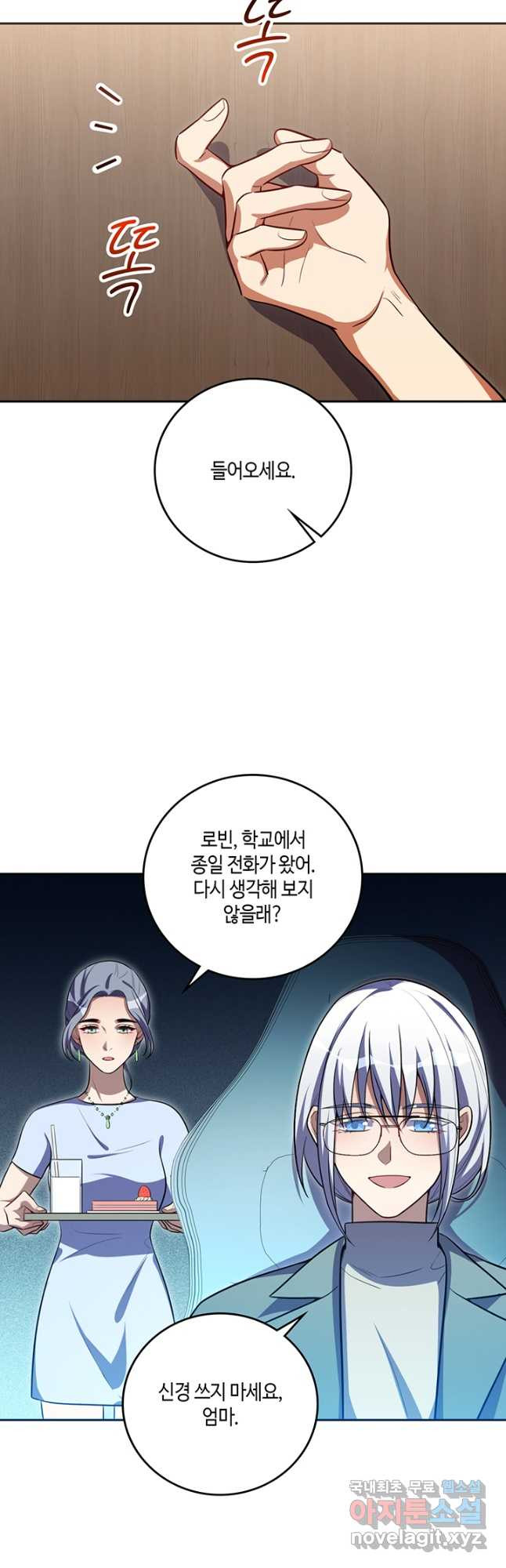 킬링 마이 러브 93화 2