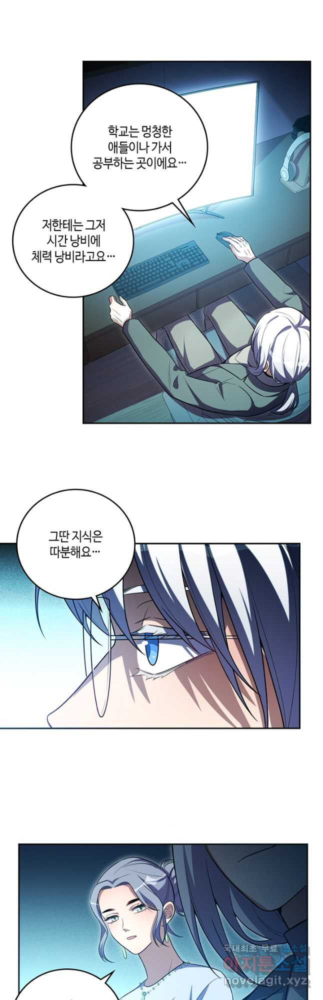 킬링 마이 러브 93화 3