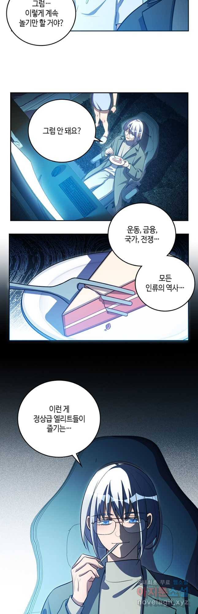 킬링 마이 러브 93화 4