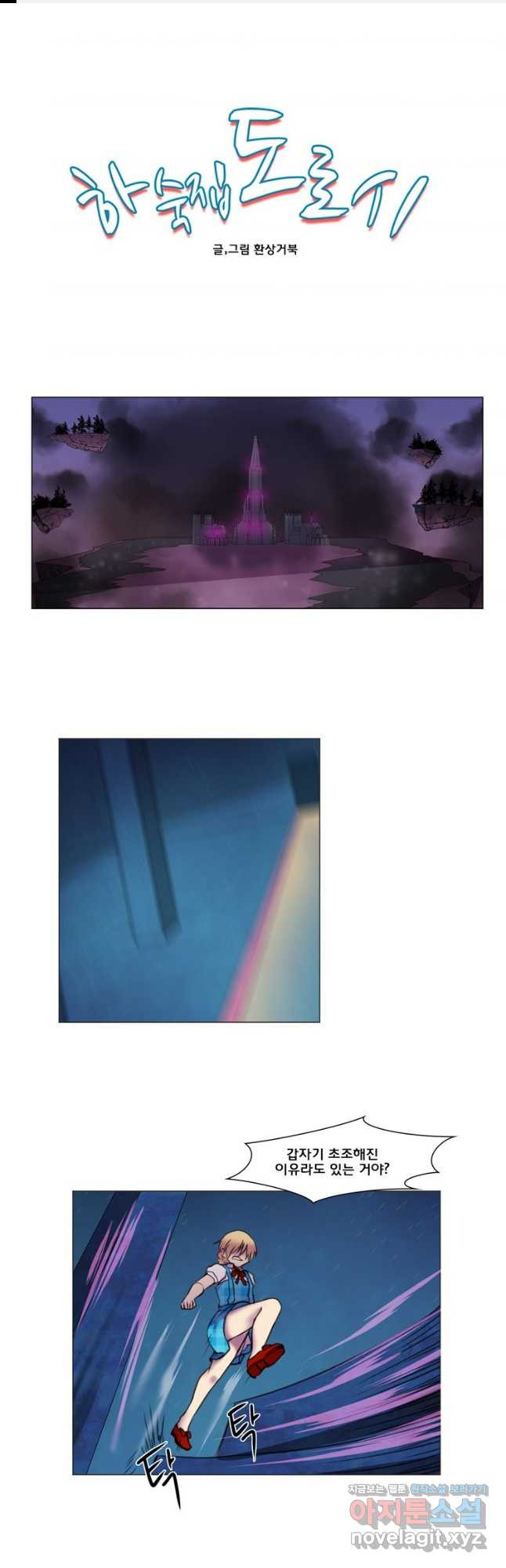 하숙집 도로시 77화 1