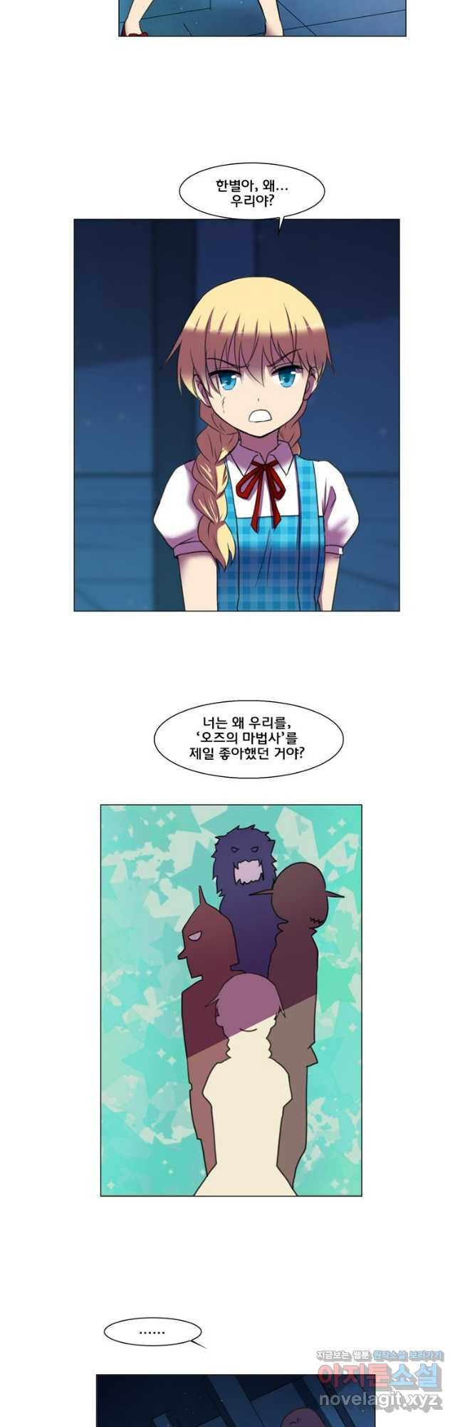 하숙집 도로시 77화 6